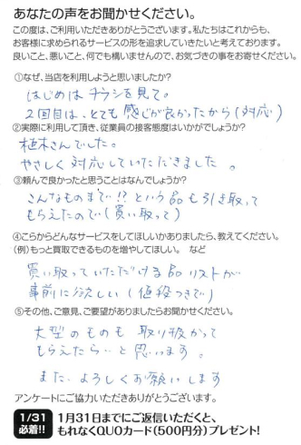 お客様の声
